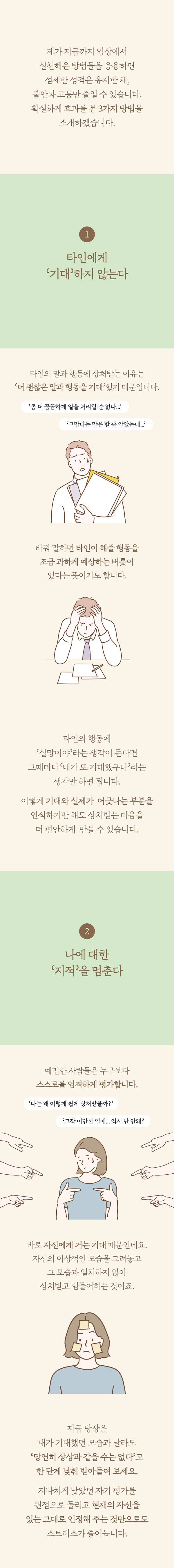 정신과의사가 말하는 유독 예민한 사람들의 4가지 특징