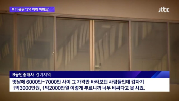 투기몰린 1억 이하 아파트