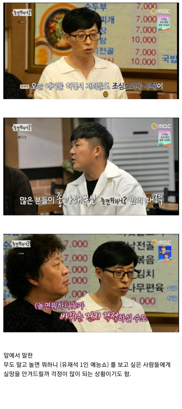 사실상 무도 시즌2가 되어가고있는 놀면뭐하니