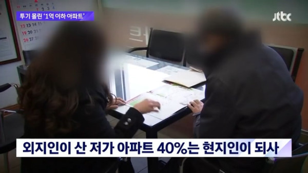 투기몰린 1억 이하 아파트