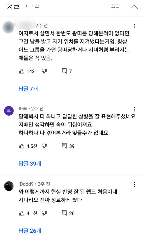 여자들이 대부분 겪어본다는 여자들의 왕따