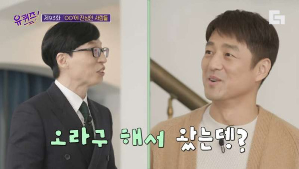 고수가 유퀴즈에 출연한 이유