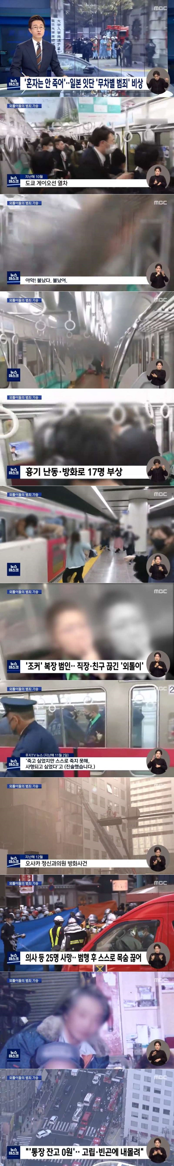 일본 근황.. 무차별 범죄