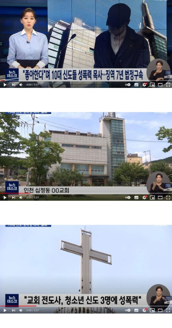 여중생 22 명을 성폭행한 목사