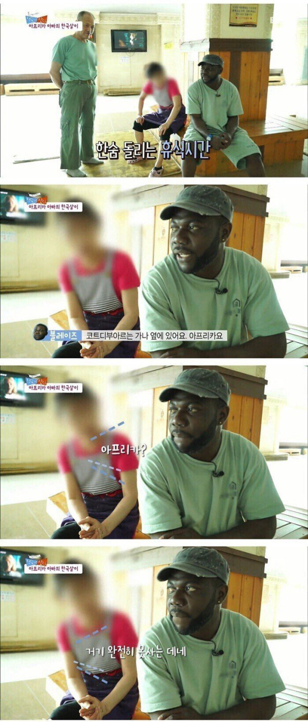 한국에서도 이뤄지고 있는 인종차별