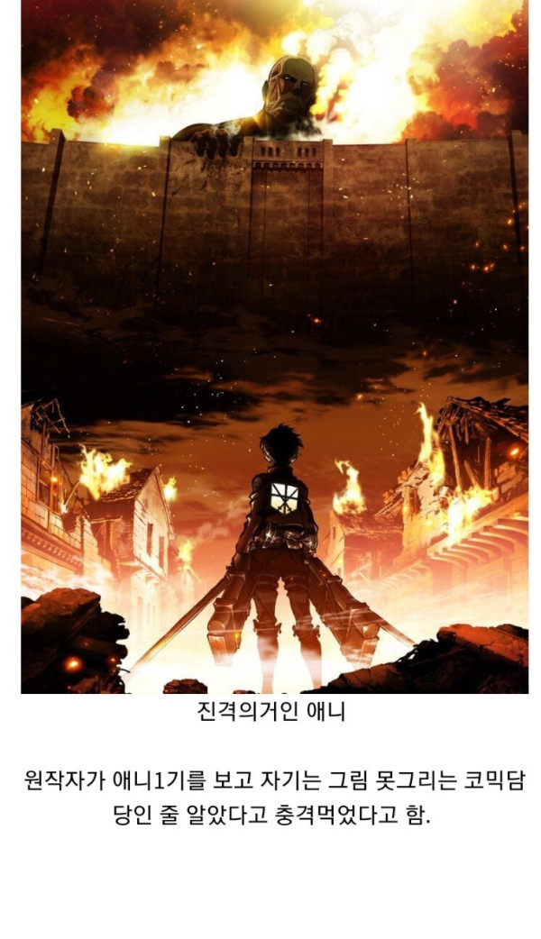 원작자가 감동한 작품들