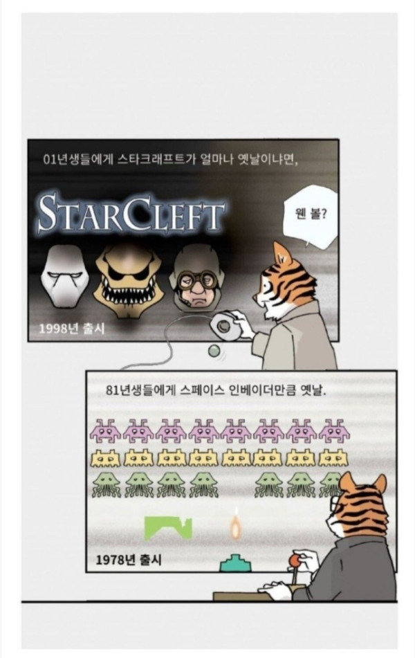 81년생과 01년생 차이