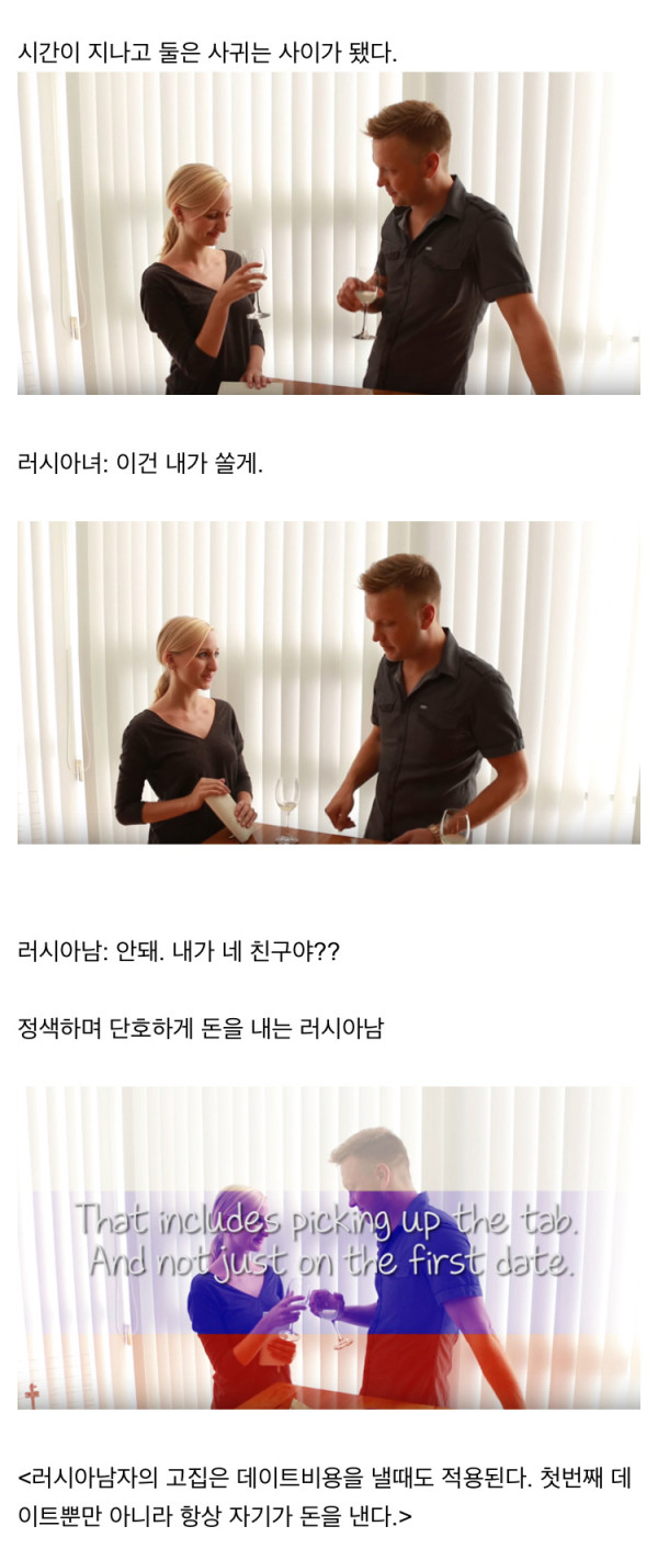 러시아 남자와 사귀면 겪게되는 일