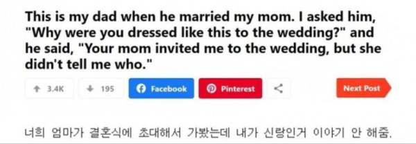 아빠는 왜 결혼식때 옷을 그따구로 입었어?