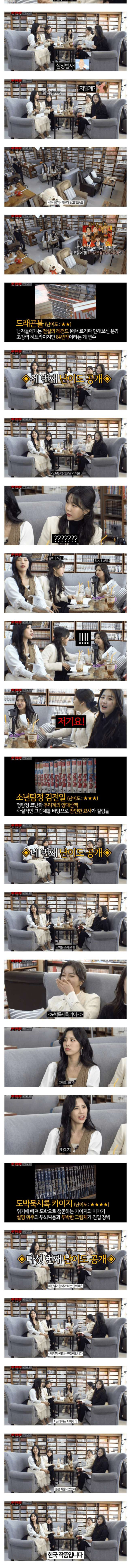 만화책을 처음 접하는 미스코리아들