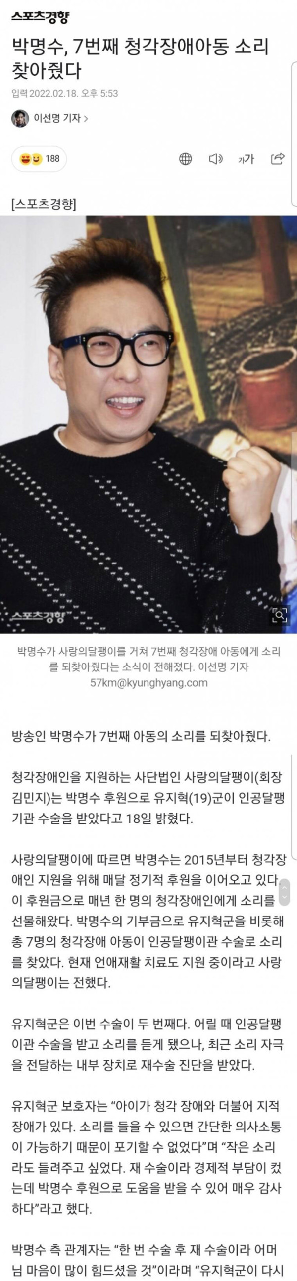 7번째 청각장애아동 소리 찾아준 박명수