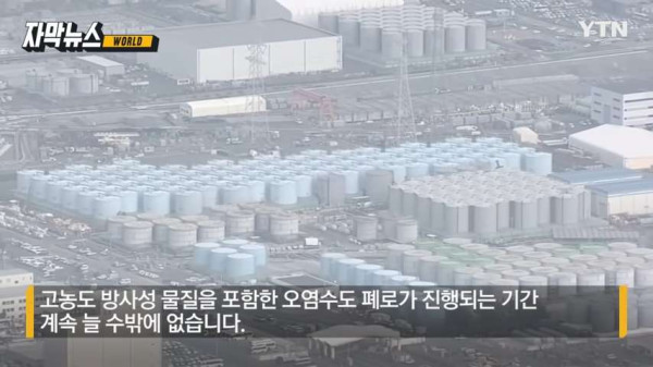 후쿠시마 원전 근황
