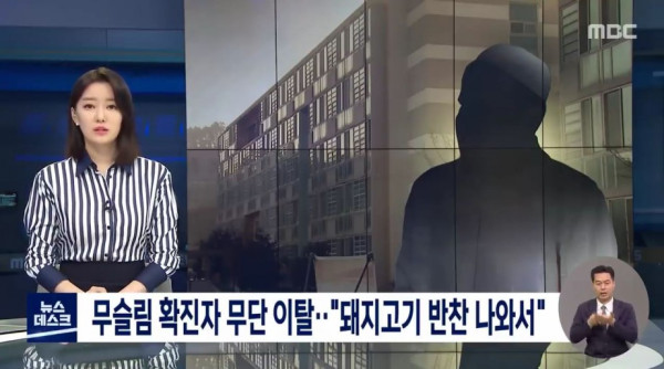 무슬림 확진자가 무단 이탈한 이유