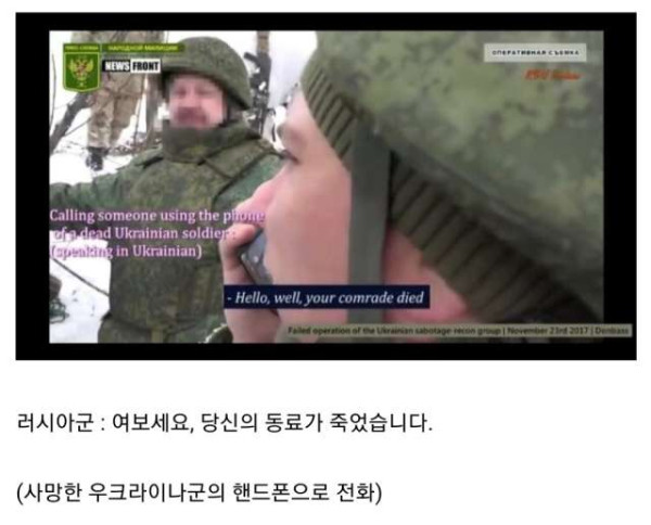 적군의 가족에게 전화걸어 사망신고