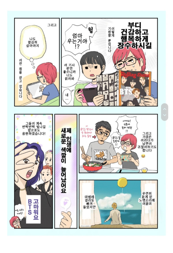 BTS에 입덕하는 만화