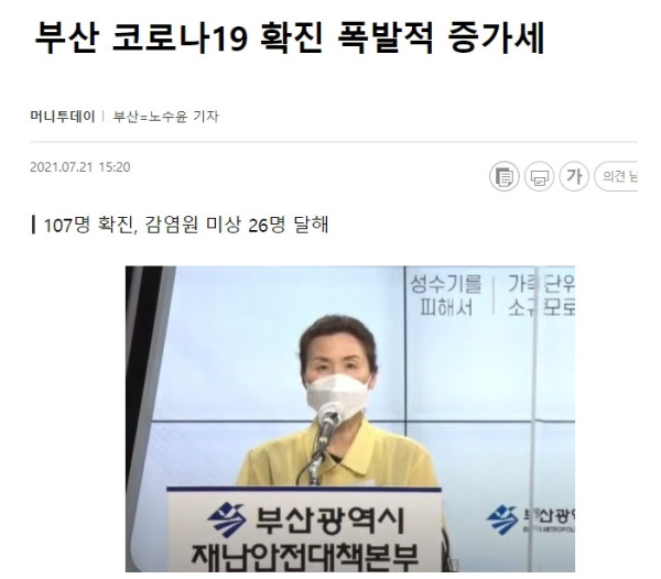 부산 확진자 급증 이유
