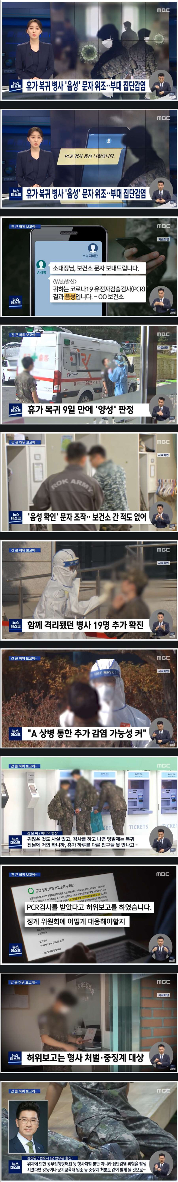 군부대 하나 전멸시킨 병사
