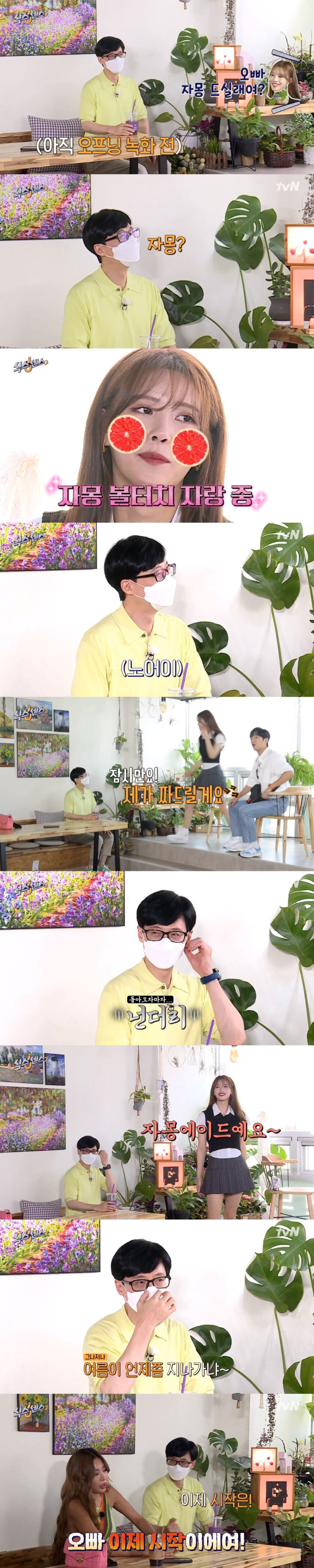 미주를 희극인 후배로 생각하기로 한 유재석