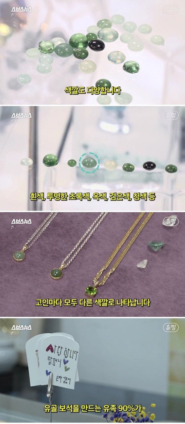 유골을 보석으로...?