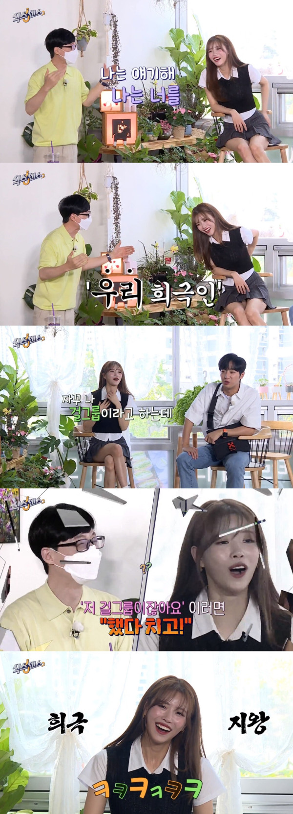미주를 희극인 후배로 생각하기로 한 유재석