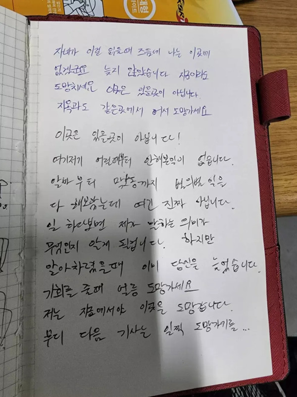 새 직장에서 발견한 메모