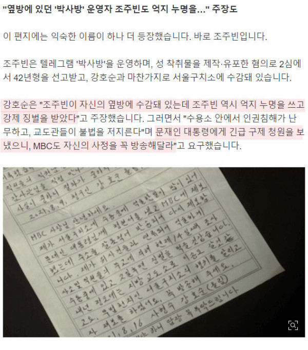 강호순과 조주빈 근황