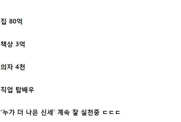 유아인 집, 가구 가격 총공개