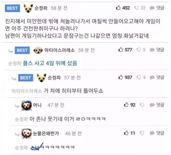 닌텐도 스위치 사고 쫒겨난 유부남