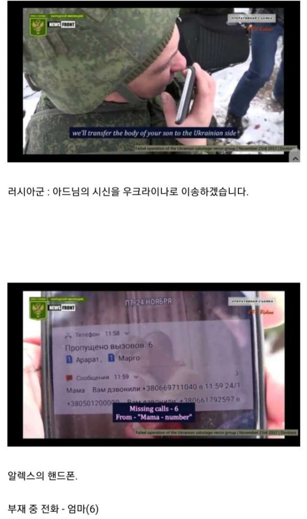 적군의 가족에게 전화걸어 사망신고