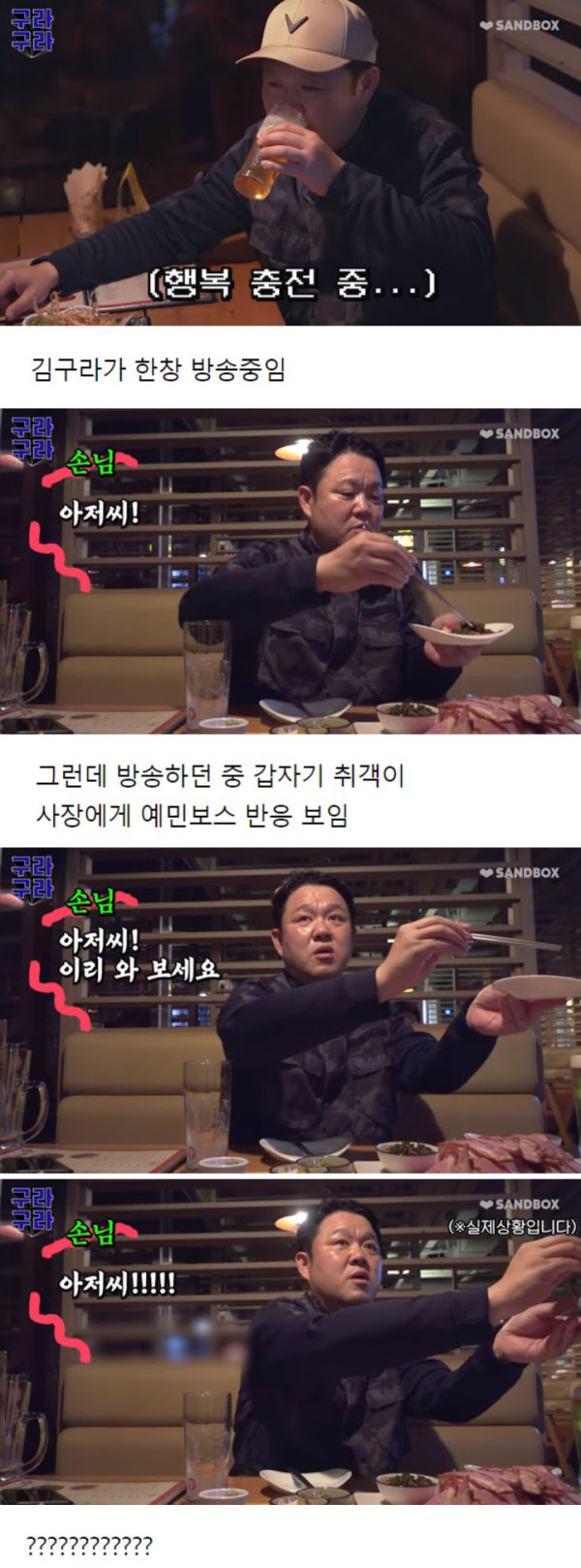 방송 중 취객의 쌍욕에 빡친 김구라