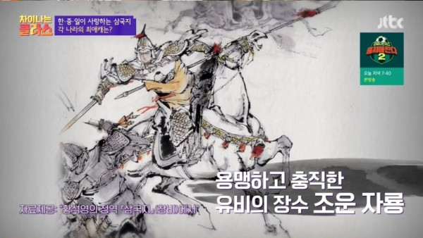 한중일 삼국지 최고 인기 캐릭터