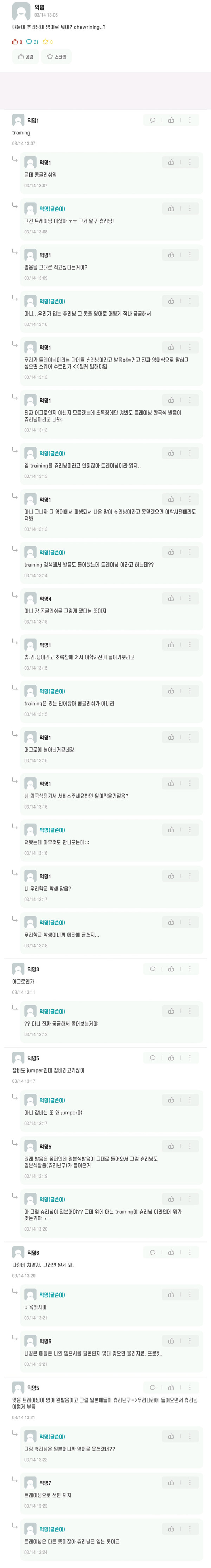 츄리닝이 영어로 뭐야? Chewrining?