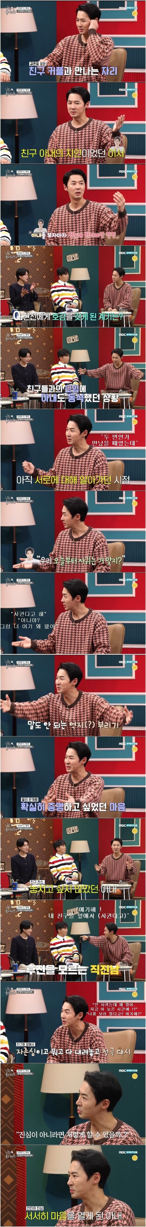 전진이 미모의 아내를 사로잡은 비결