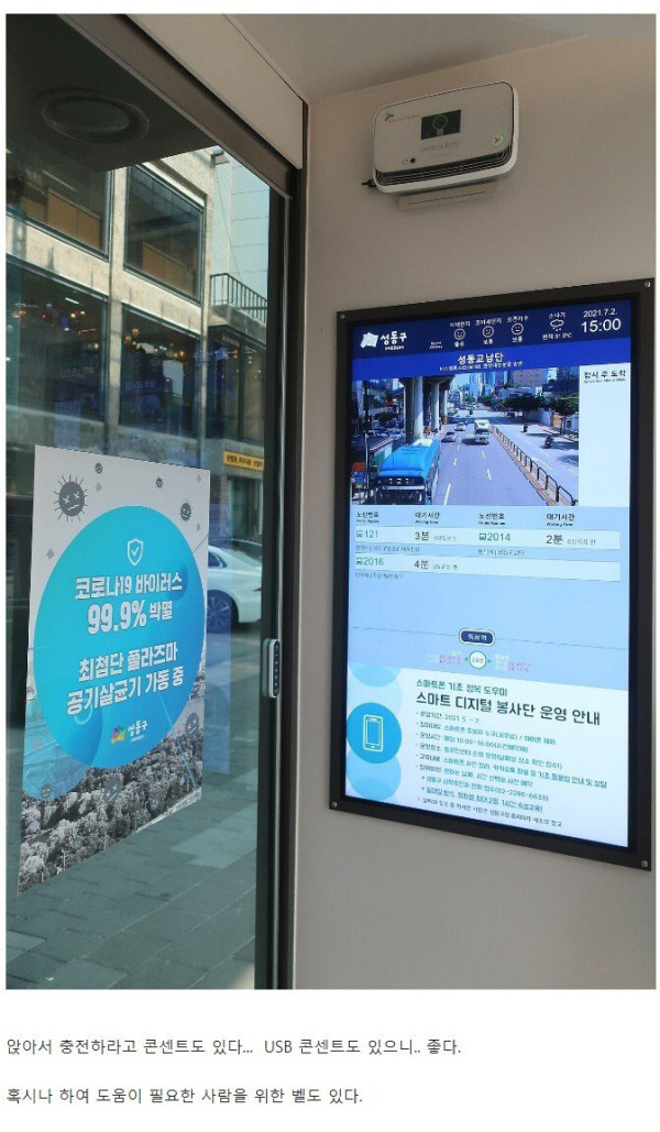 성동구 미친 버스정류장