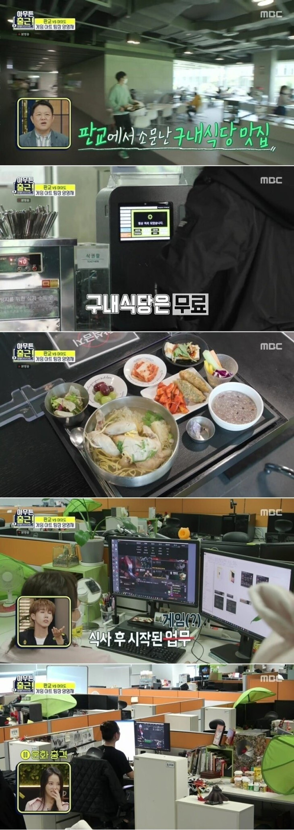 초봉 4500만원 판교 게임회사 사내 복지