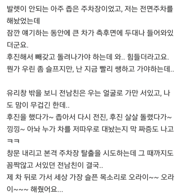 이별할 때 전남친의 마지막 한마디
