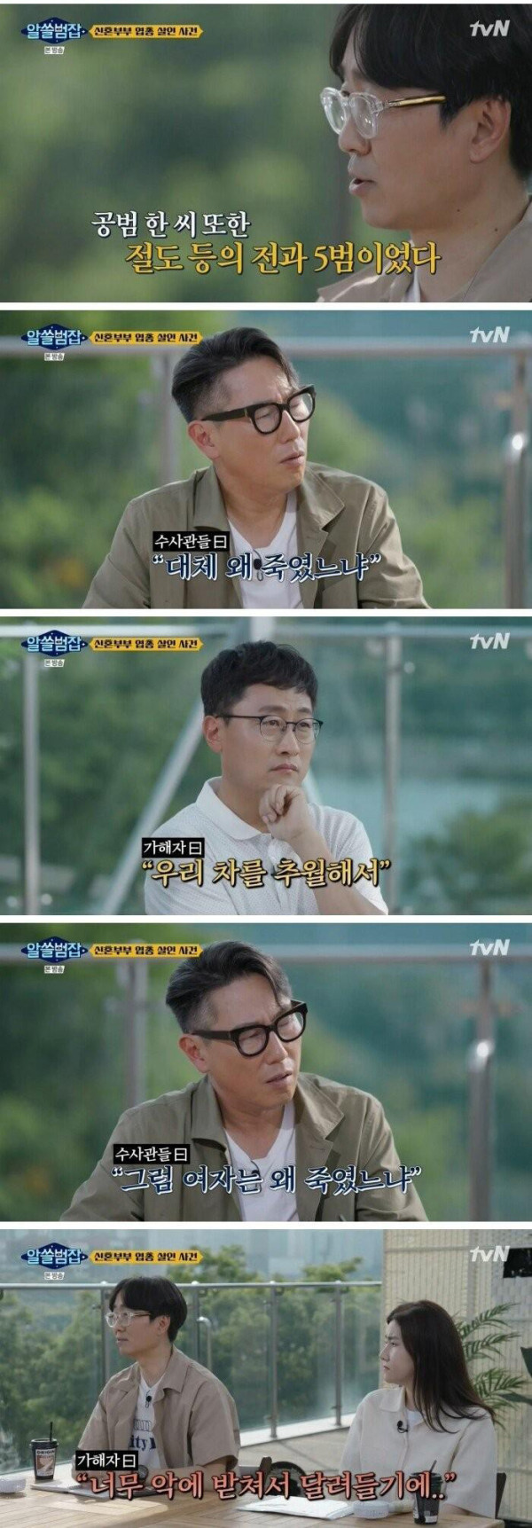 신혼부부 살인 사건