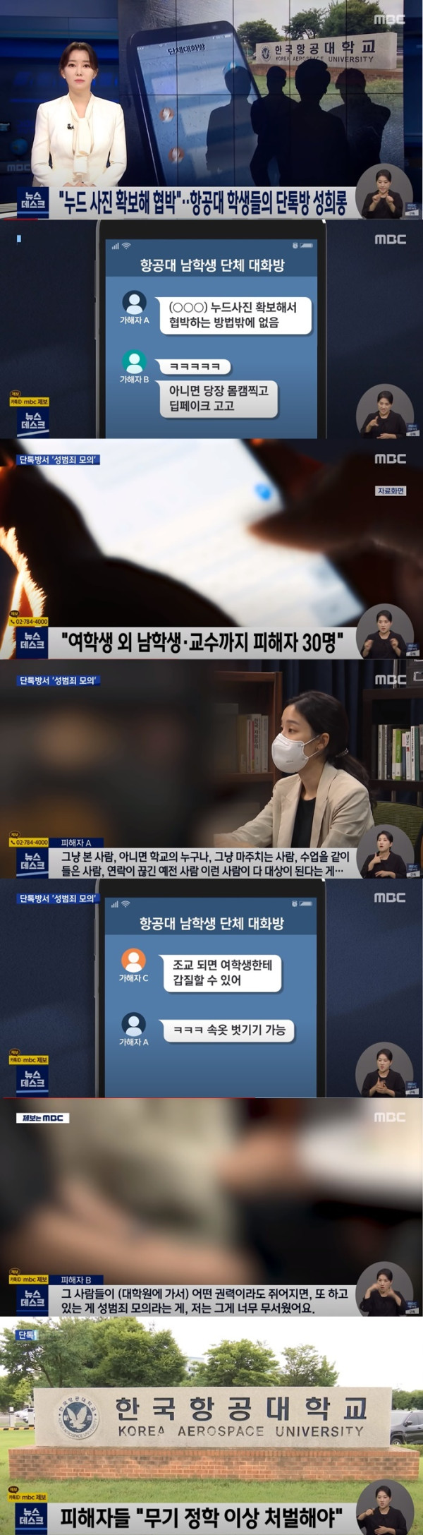 한국항공대 학생 단톡방 수준