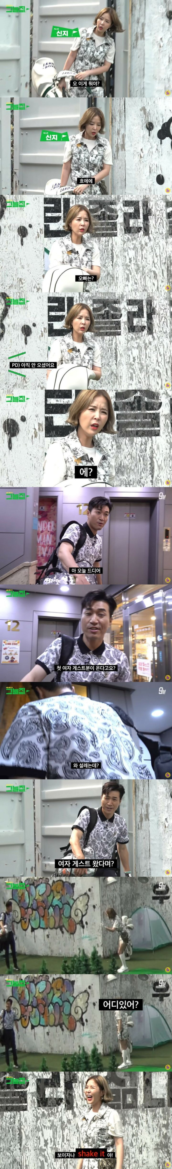 여자 게스트 등장에 설레는 김종민