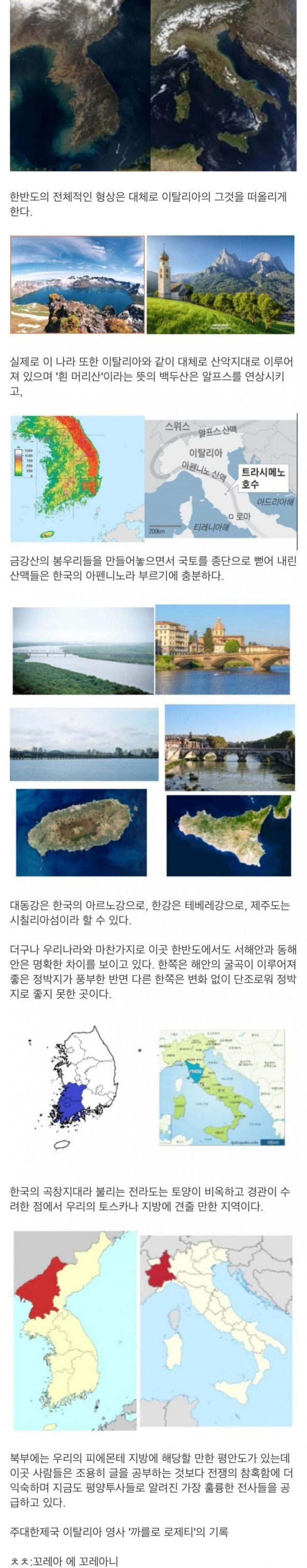 이탈리아 대사가 본 한국과 이탈리아