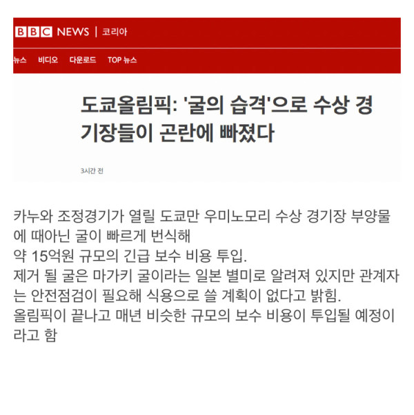 개막 2일 앞둔 도쿄 올림픽 상황