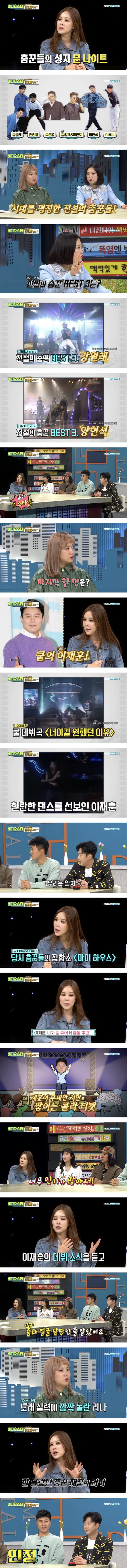 채리나가 뽑은 나이트 클럽 최고의 춤꾼