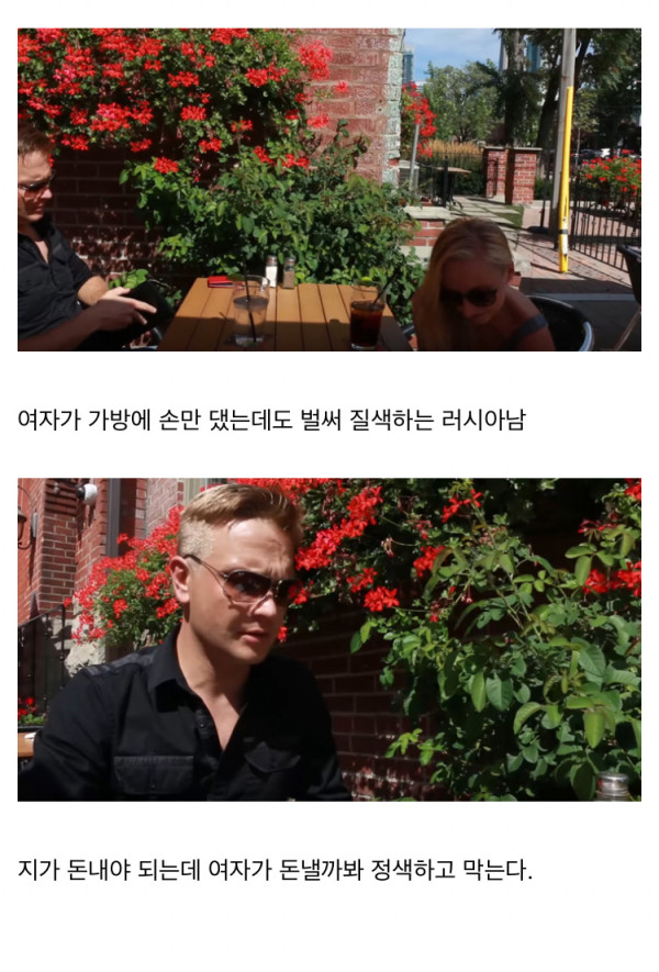 러시아 남자와 사귀면 겪게되는 일