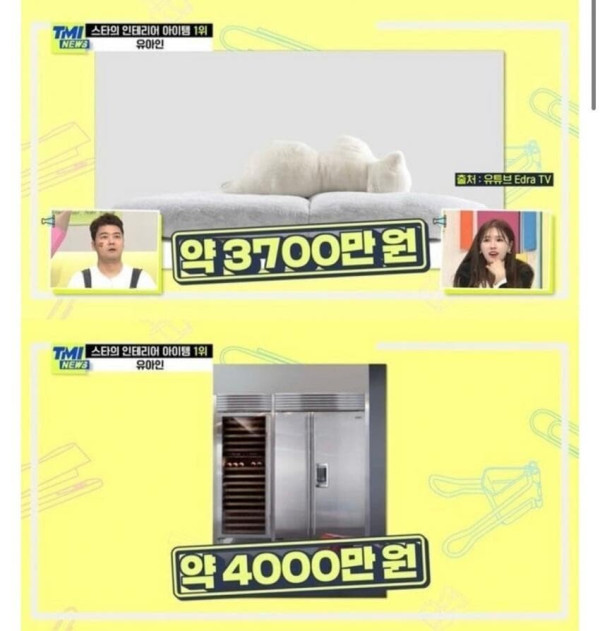 유아인 집, 가구 가격 총공개