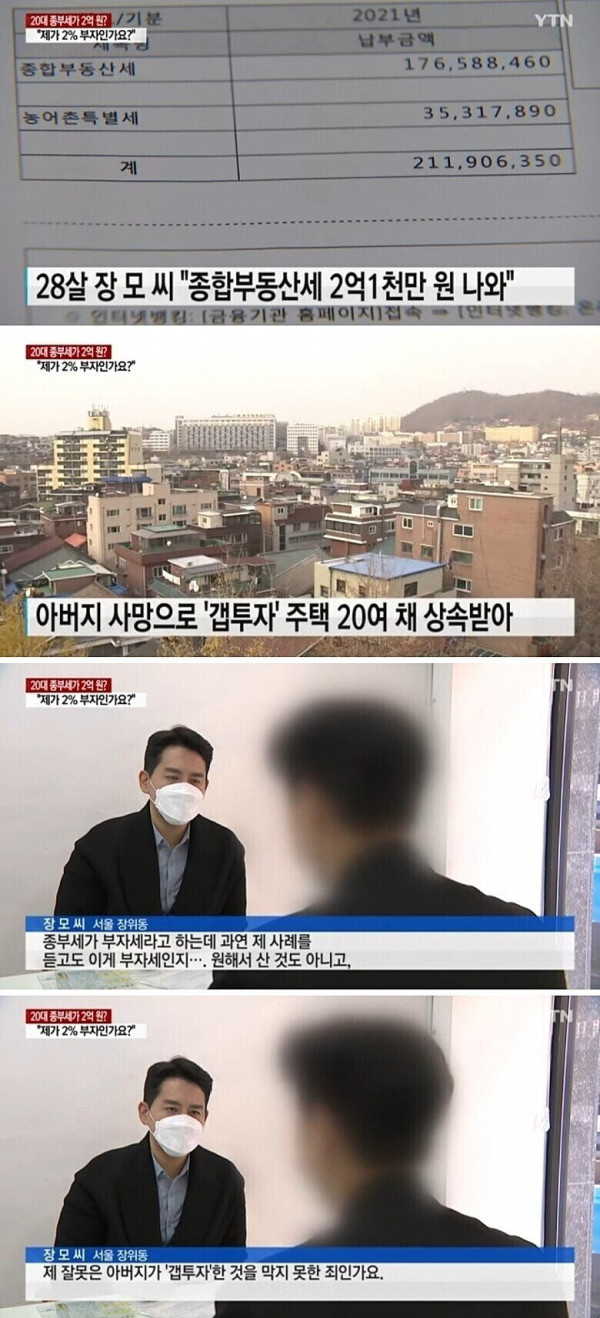 아버지 잘못 때문에 세금이 2억이 나온다는 20대 후반