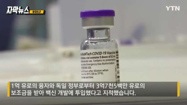 떼돈 버는 화이자에 쏟아진 비난