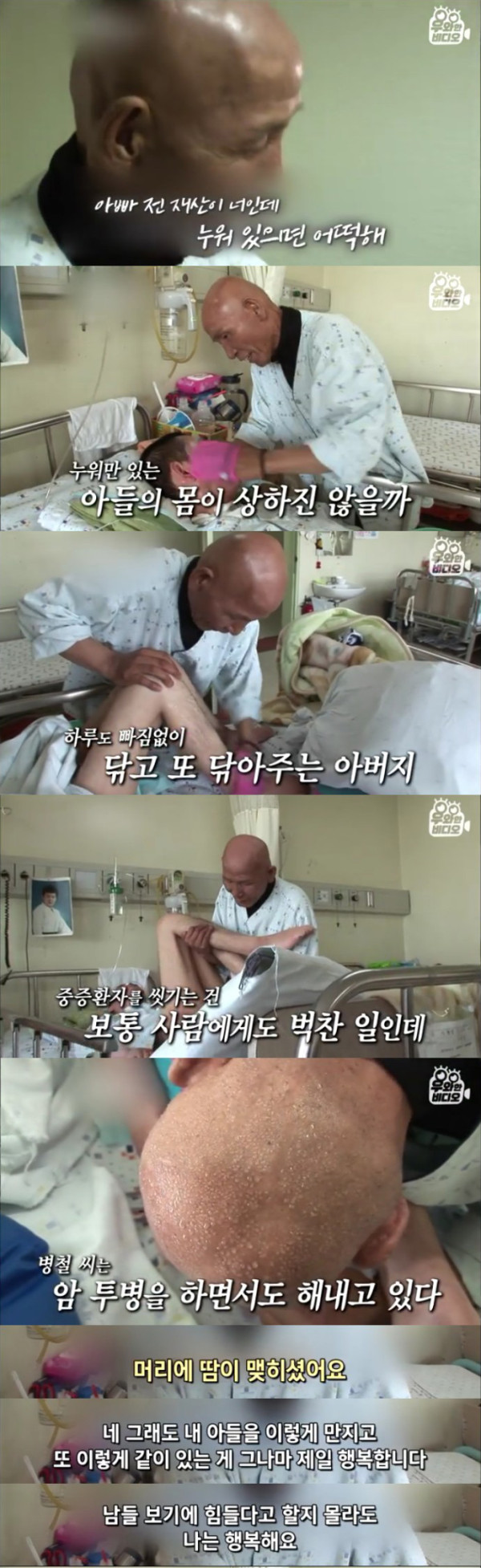 간암 4기 아버지의 마지막 소원