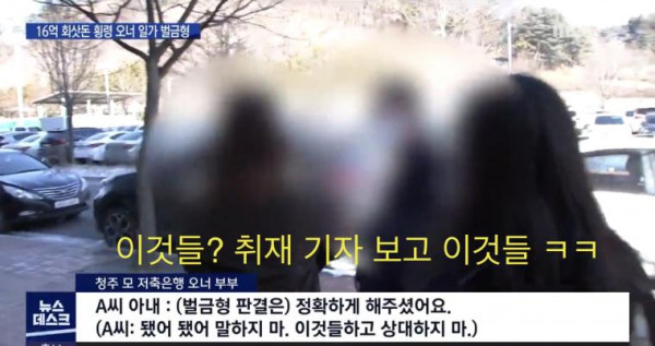 16억 횡령에 기천만원 벌금형..