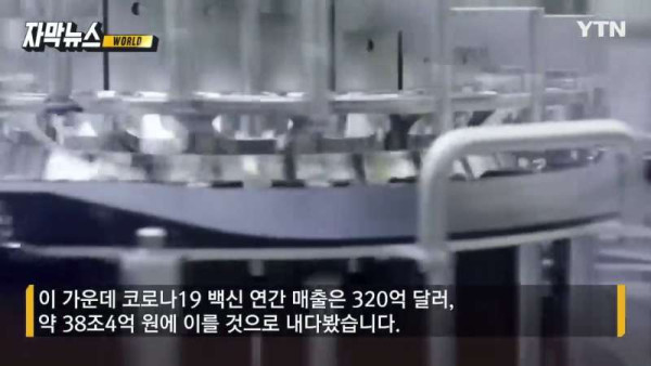 떼돈 버는 화이자에 쏟아진 비난