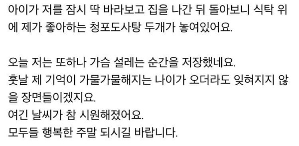 남편과 사귀게 된 계기... 그리고 아들